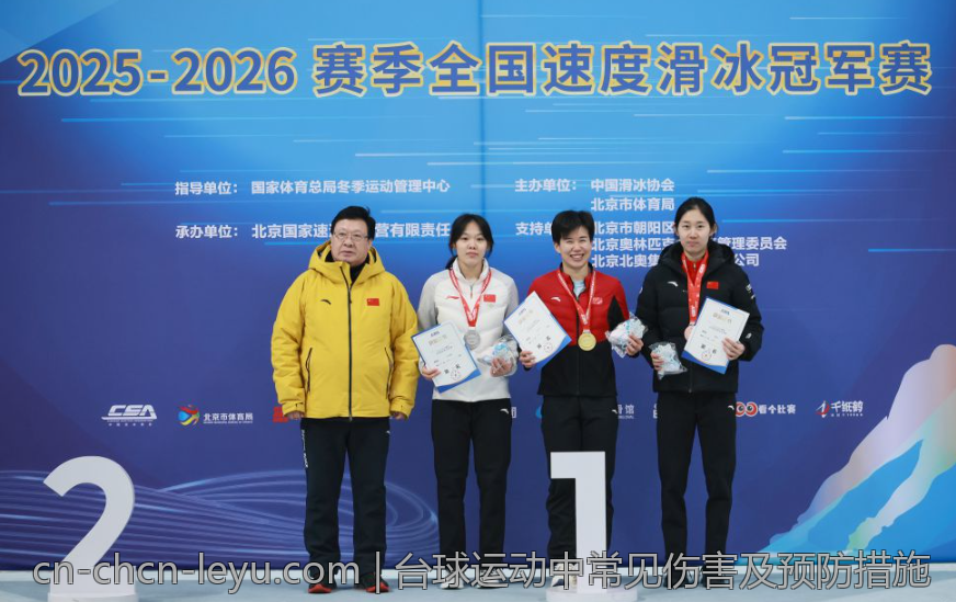台球运动中常见伤害及预防措施