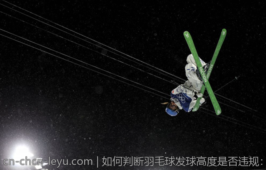 如何判断羽毛球发球高度是否违规：规则与实战技巧