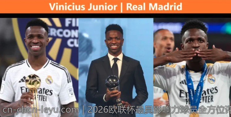 2026欧联杯最具影响力球员全方位评选揭晓